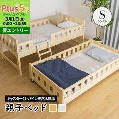 二段ベッド 2段ベッド 木製 親子ベッド ツインベッド  木製ベ...