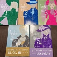 矢沢あい　パラダイスキス　paradise Kiss 全5巻　全...