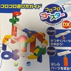 コロコロコースターDXおもちゃ おもちゃ 知育玩具