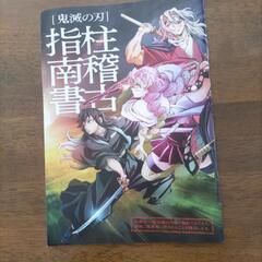 鬼滅の刃　映画でもらった冊子