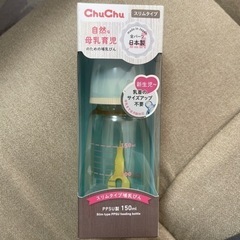 新品未開封ChuChu   哺乳瓶スリムタイプ