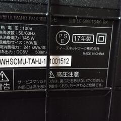 2017年製　５０型テレビ