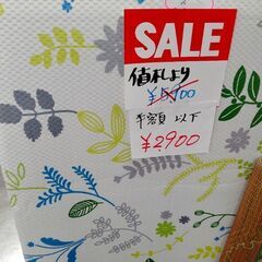 ラグカーペット　２９００円