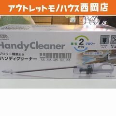 新品☆ハンディクリーナー ブロワー機能付き  SOJ-HB400...