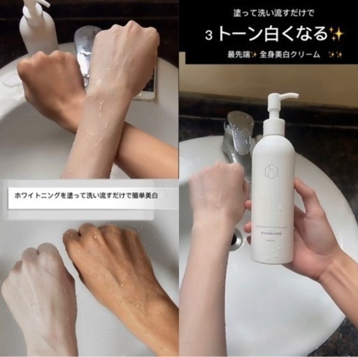 最先端✨全身美白クリーム　✨✨肌みせに自信がもてます❤️✨✨⭐️⭐️⭐️⭐️⭐️⭐️