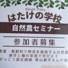 🟢はたけの学校　　🟢自然農セミナー　🟢参加募集中