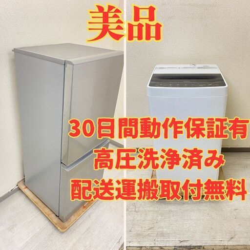 【おすすめ】冷蔵庫AQUA 126L 2022年製 AQR-13M(S) 洗濯機Haier 5.5kg 2021年製 JW-C55D NH21756 NK28246