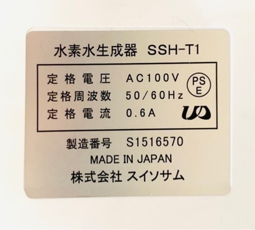 【美品】水素水生成器 スイソサム AQU SSH-T1 ウォーターサーバー