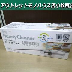 新品☆ハンディクリーナー ブロワー機能付き SOJ-HB4002...