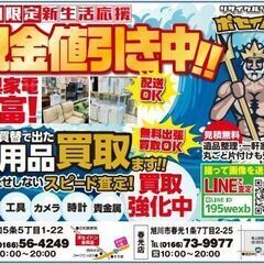 【3月限定】両店同時開催 新生活応援キャンペーン リサイク…