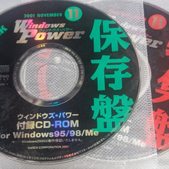 📗💿パソコン系雑誌付録💿📗  Widows Power 2001年11月号（付録CDのみ）
