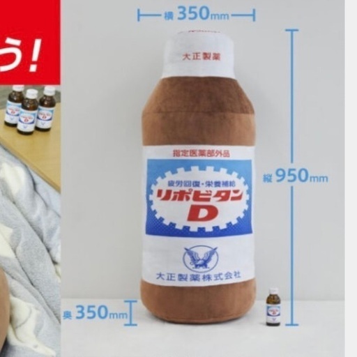 非売品　レア　リポビタンdビッグ抱き枕