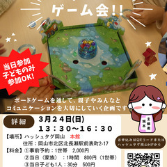 『家族で笑顔に☆　親子でボードゲーム会！』 予約、当日参加OK🙆