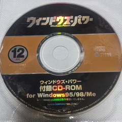 📗💿パソコン系雑誌付録💿📗  Widows Power 2000...