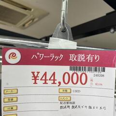 ★682　『大幅値下げ中！！！』iROTEC　マルチパワーラック　【リサイクルマート鹿児島宇宿店】