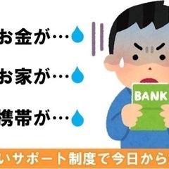 【緊急】今月の支払いに間に合わない…