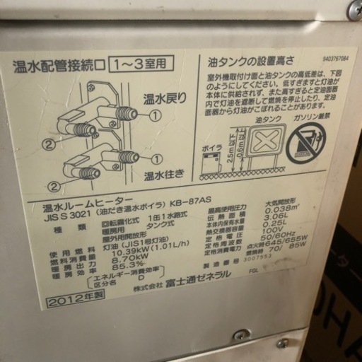 2012年 富士通 温水ルームヒーター 室外機 室内機2台セット リモコン 差し込み付 通電のみチェック