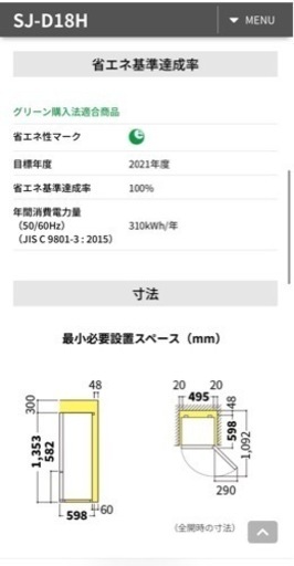 【受け渡し予定者決定】2021年製　シャープ　冷蔵庫