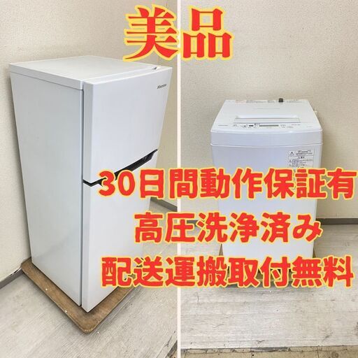 【細い】冷蔵庫Hisense 120L 2020年製 HR-B12C 洗濯機TOSHIBA 4.5kg 2018年製 AW-45M5(W) PG26856 PC21524