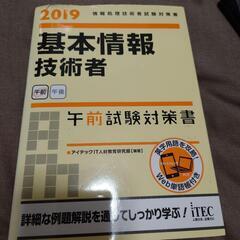 基本情報技術者午前試験対策書 2019