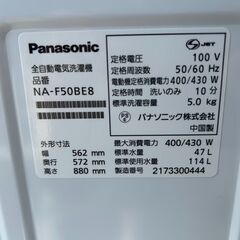 洗濯機 パナソニック 2021年 NA-F50BE8 5kg 家事家電 せんたくき 参考価格42,980円【安心の3ヶ月保証★送料に設置込】💳自社配送時🌟代引き可💳※現金、クレジット、スマホ決済対応※