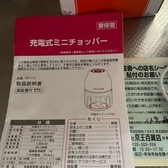 【ネット決済・配送可】充電式ミニチョッパー