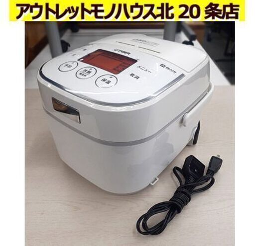札幌【2016年製 3合炊き タイガー IH炊飯ジャー】JKU-A551 tacook ホワイト 白 単身者 新生活 一人暮らし IH炊飯器 TIGER 北20条店
