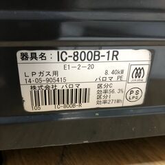 ２０１４年製　 Paloma パロマ IC-800B-1R ガスコンロ ガステーブル　LPガス
