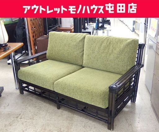 Kazama 籐 ソファ 2人掛けラタンソファ カザマ 高級ソファ 長椅子 二人掛け 屯田店