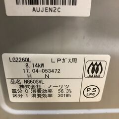 ２０１７年製　ノーリツ  LG2260L 　ガスコンロ　LPガス