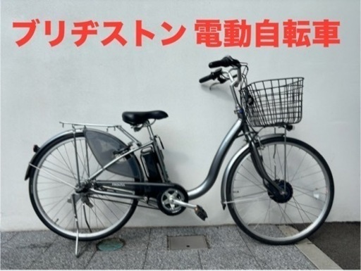 回復充電機能月 ブリヂストン 電動自転車 フロンティア