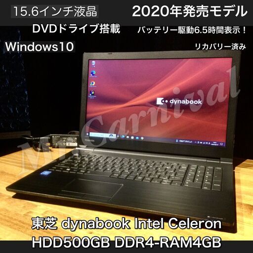 2020年発売モデル【一宮でWindows10搭載機！TOSHIBA ノートPC Intel Celeron DDR4-RAM4GB HDD500GB】一宮市のパソコン屋 Mr.Carnival（ミスカニ）です！パソコン修理・中古パソコンの販売店【クレカ\u0026PayPay使えます！】店頭在庫PCのご紹介です！受け渡しは店舗にて(^^)/【東芝 15.6インチ ノートパソコン 】