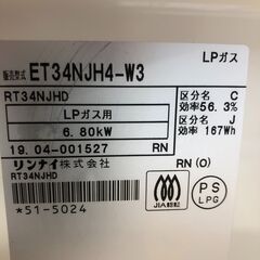 ２０１９年製　リンナイ ガスコンロ HOWARO（ホワロ）  白いコンロ  ET34NJH4A-W3 　LPガス