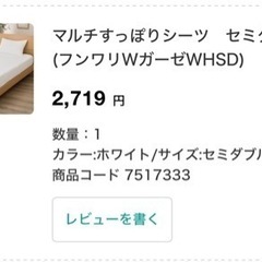 【3/3お譲りします】無印良品、ニトリ　セミダブルシーツ2枚