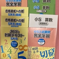 中学受験浜学園5年生用テキスト8冊
