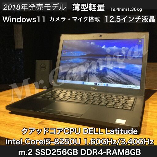 一宮でWindows11搭載機！薄型軽量　2018年発売モデル dell latitude 12.5インチ クアッドコアCPU Intel corei5-8250U DDR4-RAM8GB/M.2 SSD256GB】一宮市のパソコン屋 Mr.Carnival（ミスカニ）です！パソコン修理・中古パソコンの販売【クレカ\u0026PayPay使えます！】受け渡しは店舗にて(^^)/【ノートパソコン】