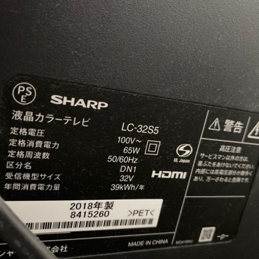 SHARP AQUOS 32インチ液晶テレビ LC-32S5 2018年製