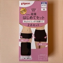 Pigeon　骨盤ベルト