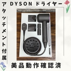 Dyson ダイソン ドライヤー 美品動作確認済 pink