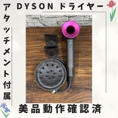 Dyson ダイソン ドライヤー 美品動作確認済 003