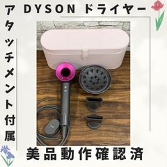 Dyson ダイソン ドライヤー 美品動作確認済 004