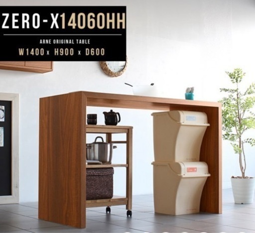 【カウンターチェア付き】arne Zero-X 14060HH（カウンタータイプ）