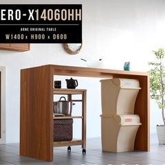 【カウンターチェア付き】arne Zero-X 14060HH（...