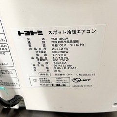 🌟 激安‼️トヨトミスポットTAD-22GW 除湿 ノンドレン🌟N915