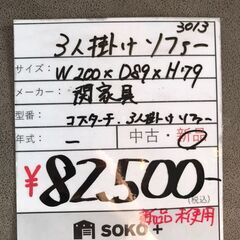 【新品未使用！】3人掛けレザーテックスソファー