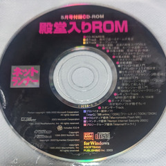 📗💿パソコン系雑誌付録💿📗  殿堂入りROM 5月号付録CD-R...