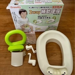 [中古美品]クルーミー補助便座・箱付き