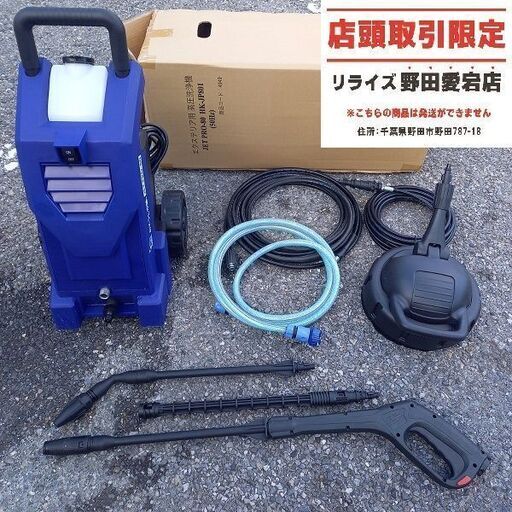 蔵王産業 おそうじ本舗 HK-JP801 高圧洗浄機【野田愛宕店】【店頭取引限定】【中古】管理番号：ITE809S28GH3