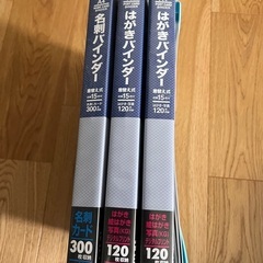 名刺、ハガキ整理　バインダー