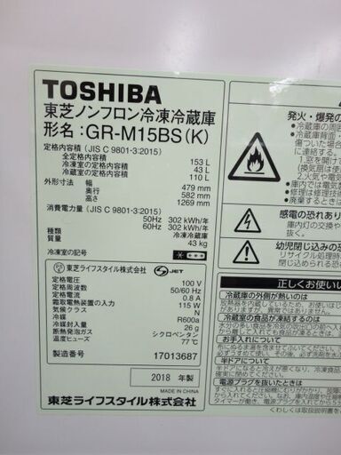 西岡店 冷蔵庫 2ドア 153L 2018年製 東芝 GR-M15BS ブラック TOSHIBA 100Lクラス